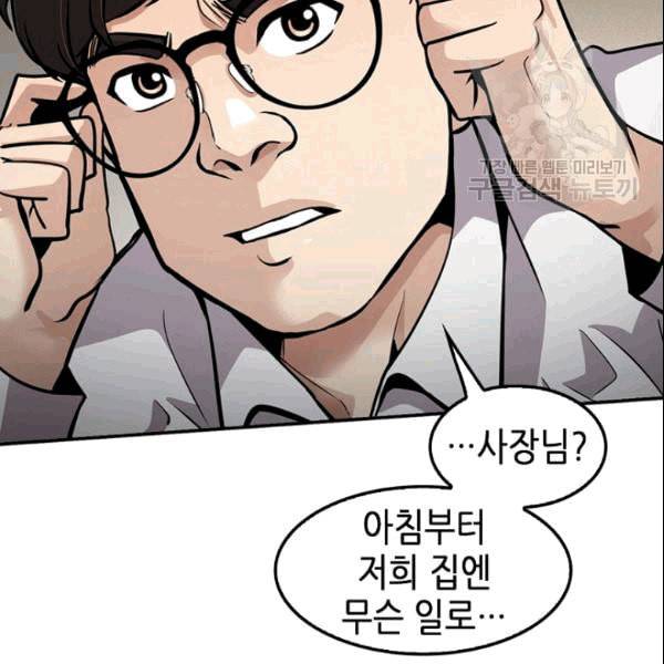 어게인 마이 라이프 102화 10