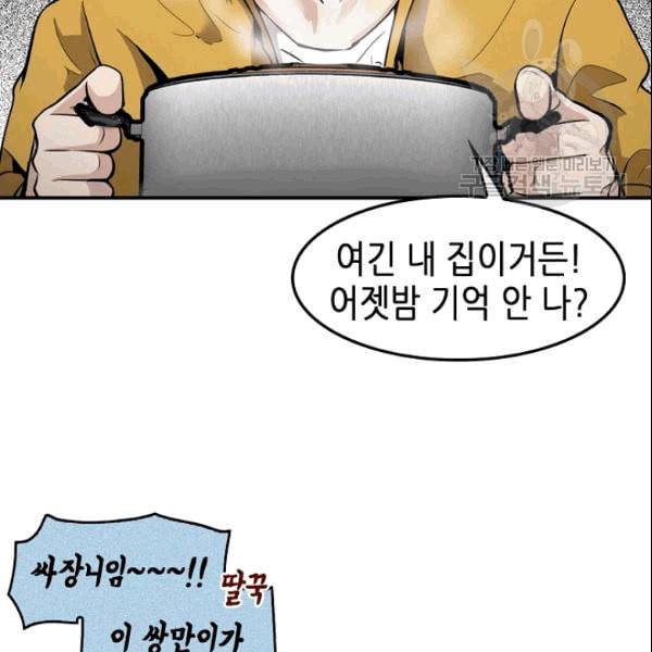 어게인 마이 라이프 102화 12