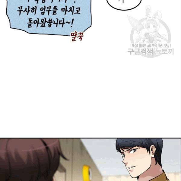 어게인 마이 라이프 102화 14
