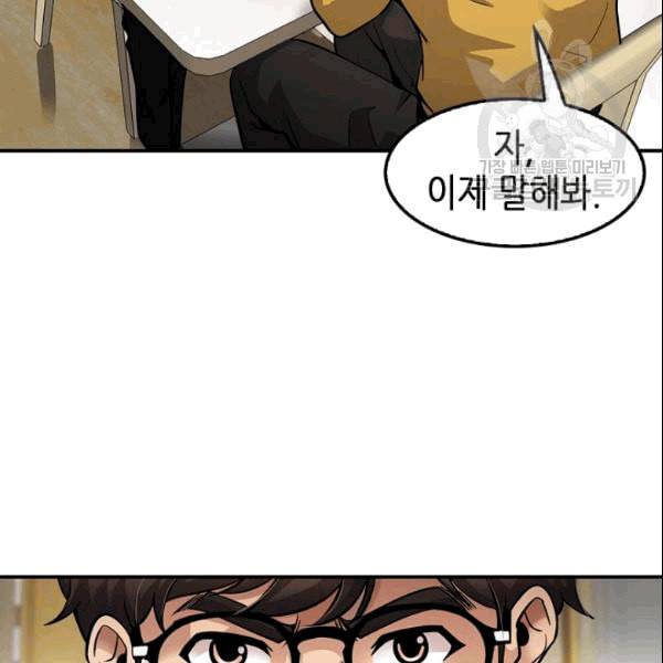 어게인 마이 라이프 102화 20