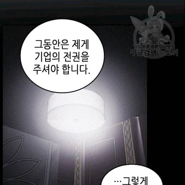 어게인 마이 라이프 102화 22
