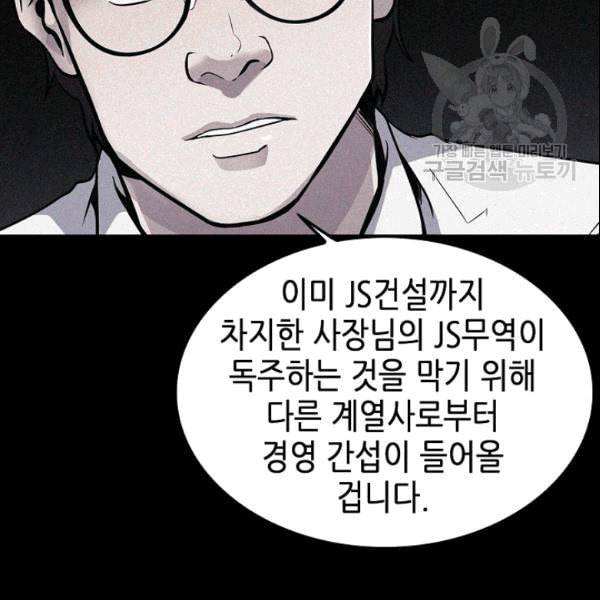 어게인 마이 라이프 102화 26