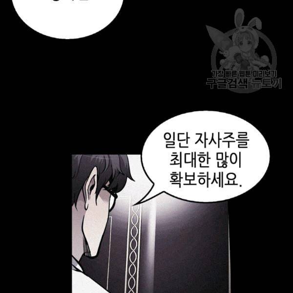 어게인 마이 라이프 102화 28
