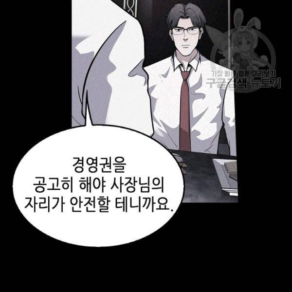 어게인 마이 라이프 102화 29