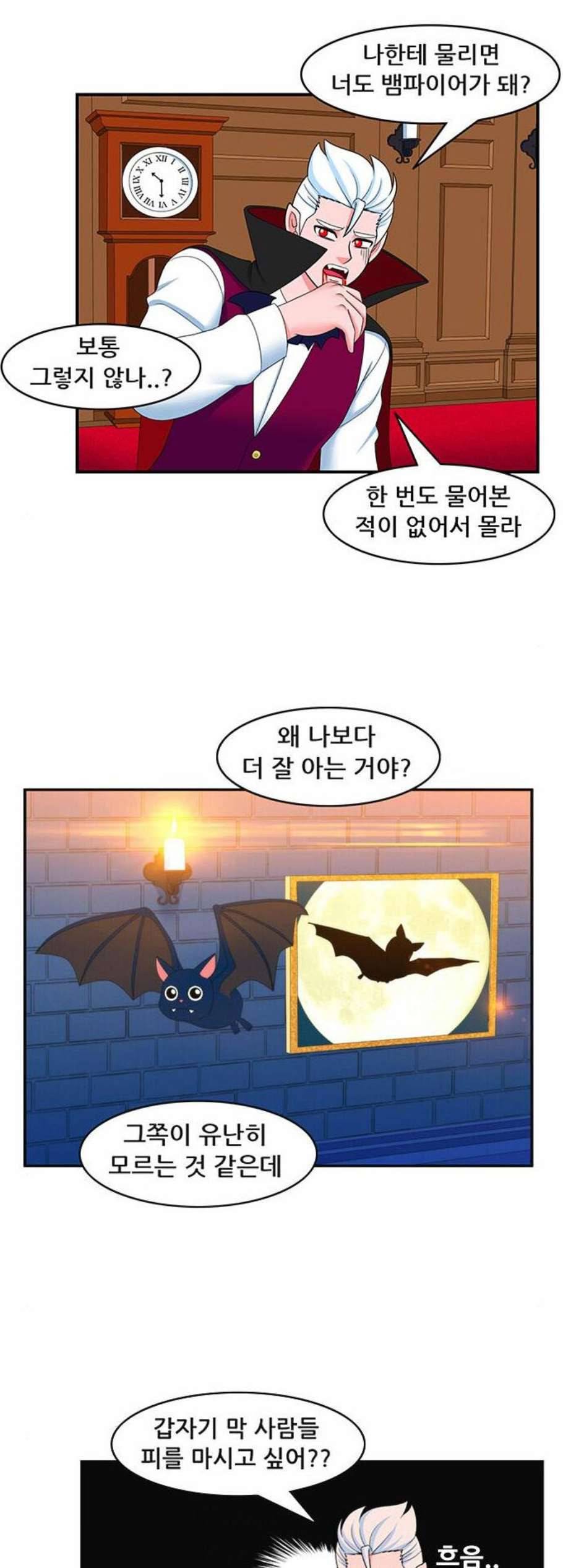 피로만땅 6화 2