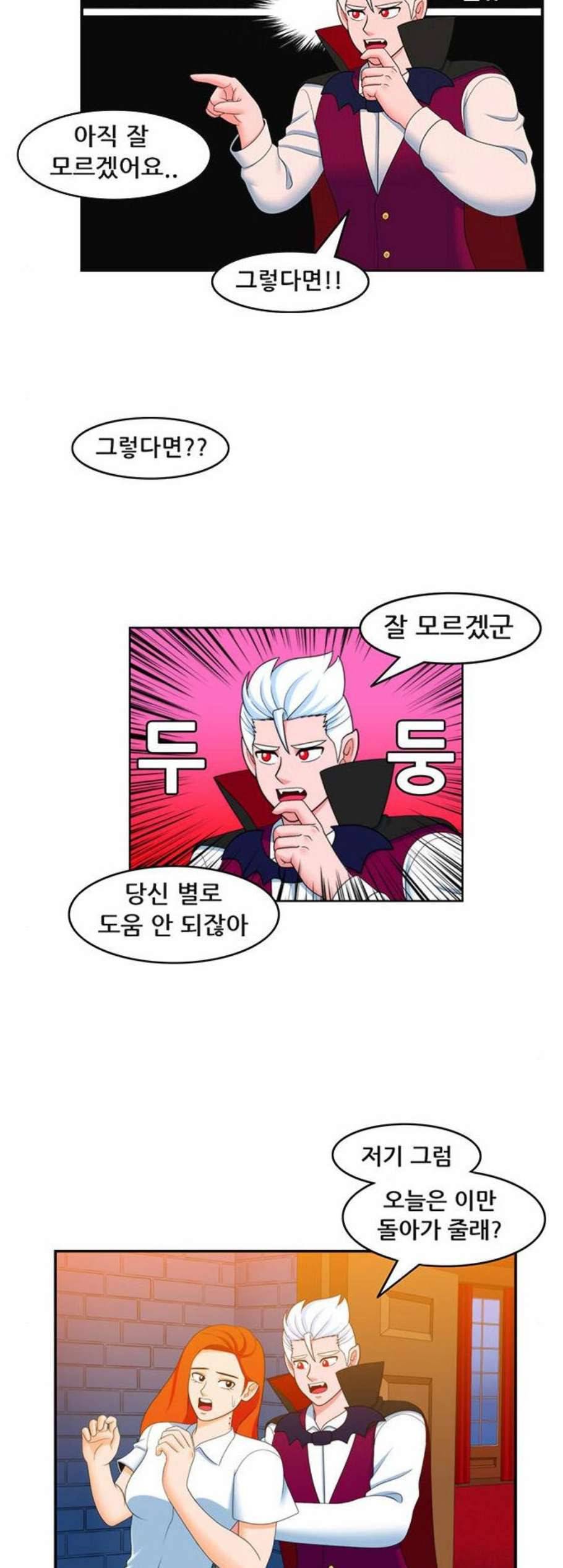 피로만땅 6화 3