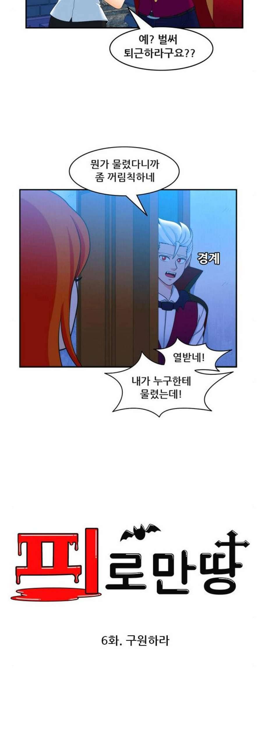 피로만땅 6화 4