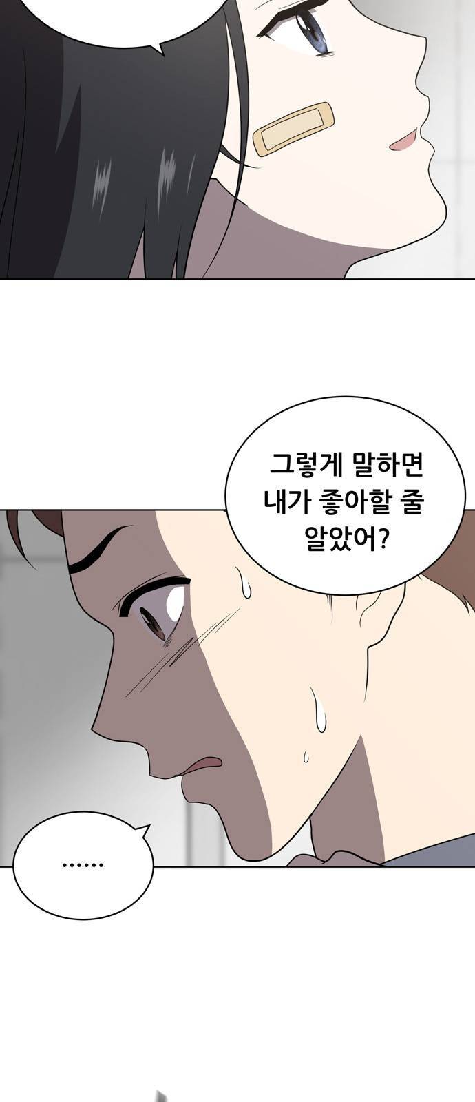 노답소녀 5화 7