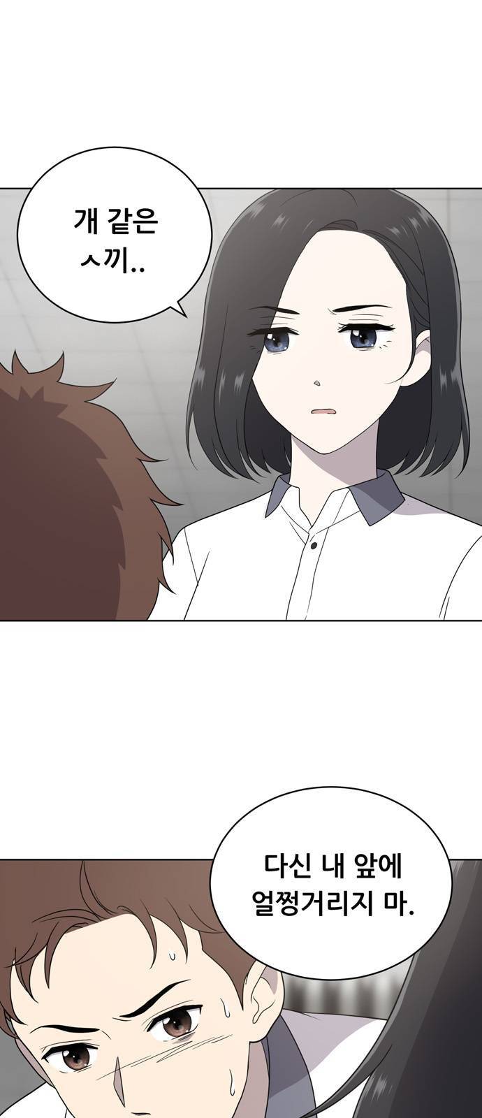 노답소녀 5화 9