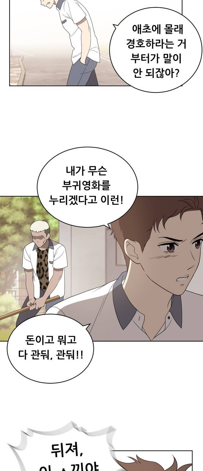 노답소녀 5화 14