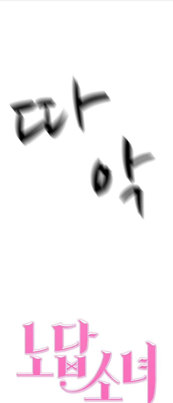 노답소녀 5화 16