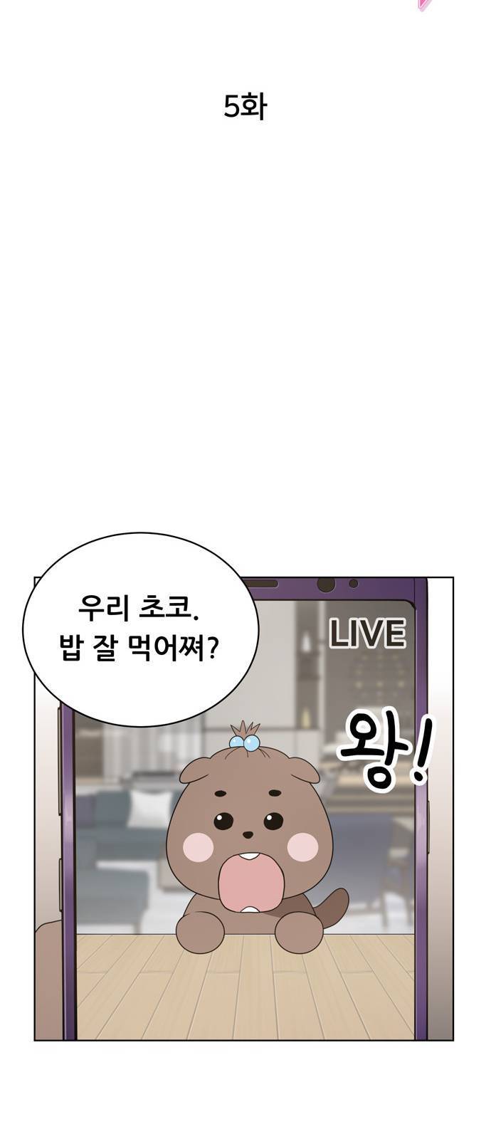 노답소녀 5화 17