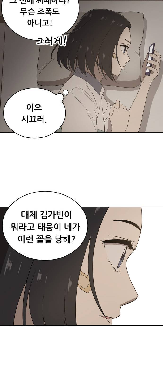 노답소녀 5화 26