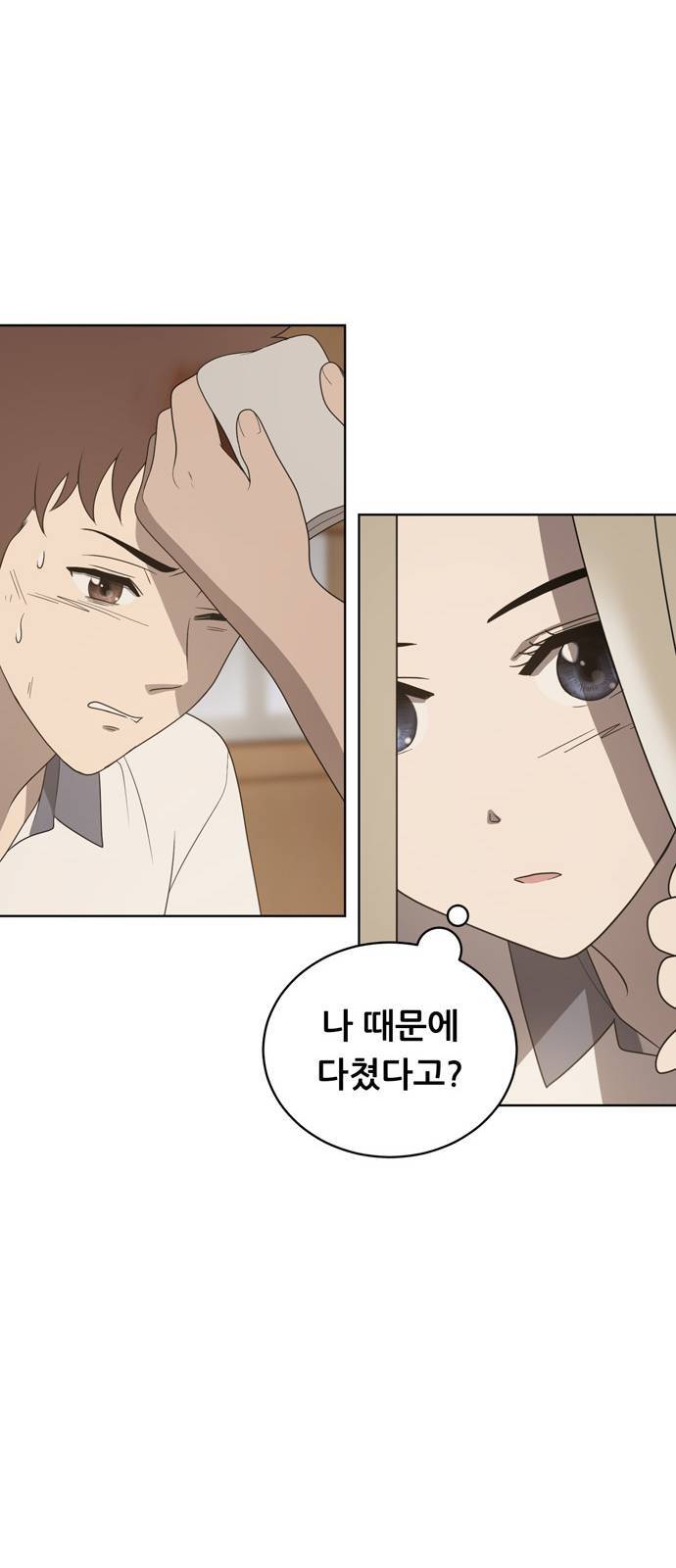 노답소녀 5화 28