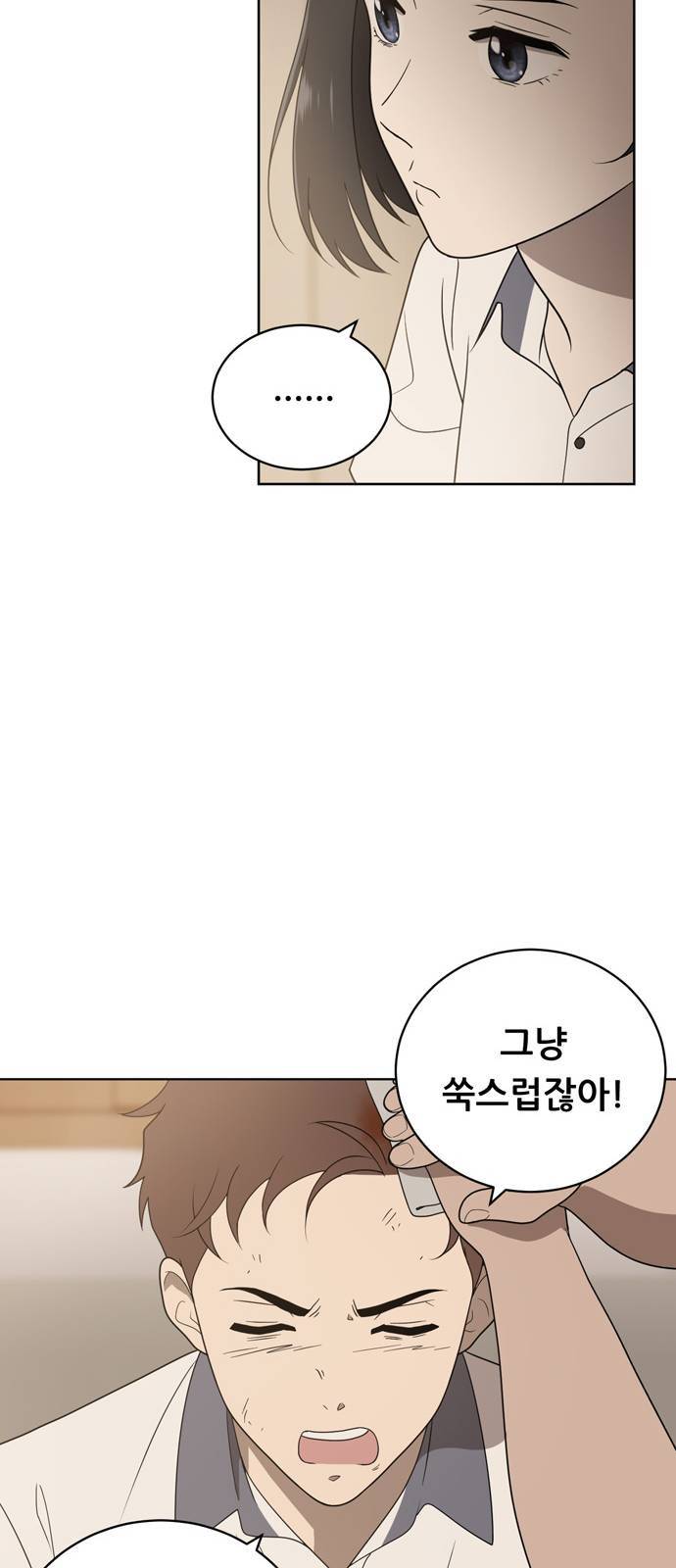 노답소녀 5화 32