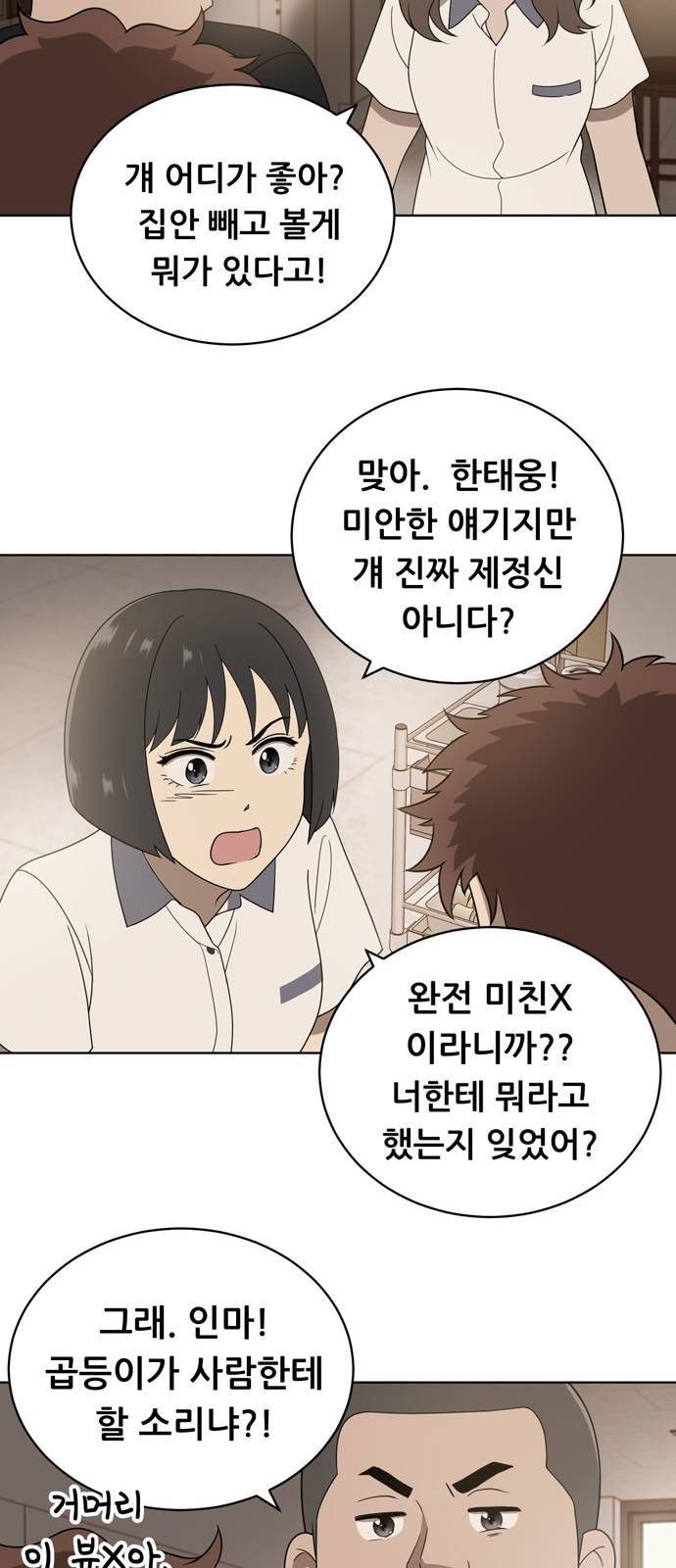 노답소녀 5화 34