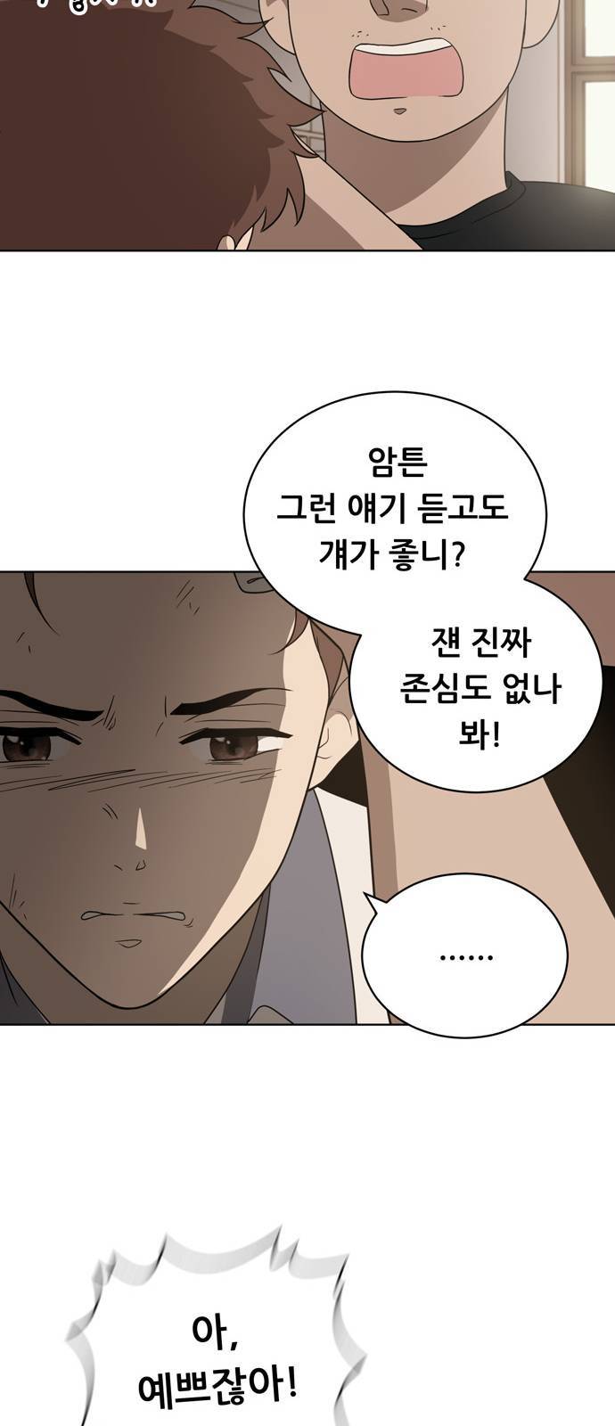 노답소녀 5화 35