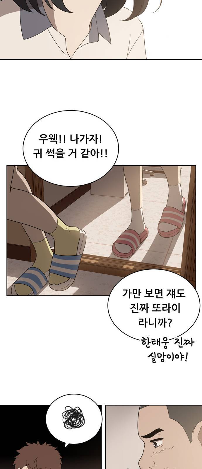 노답소녀 5화 37