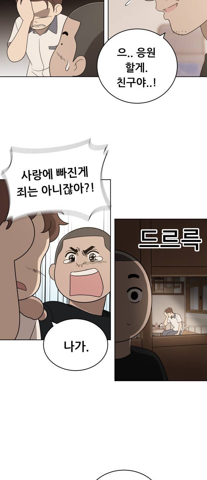 노답소녀 5화 38