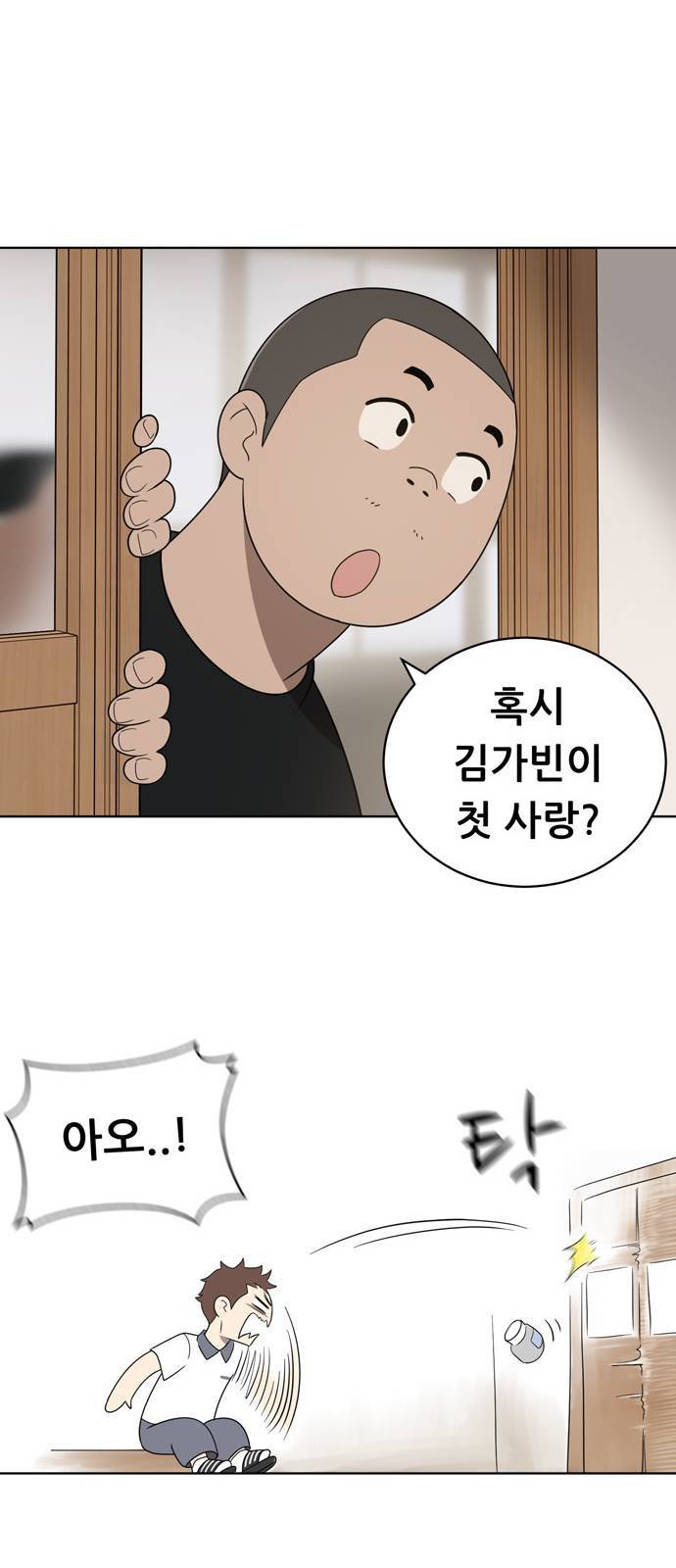 노답소녀 5화 40