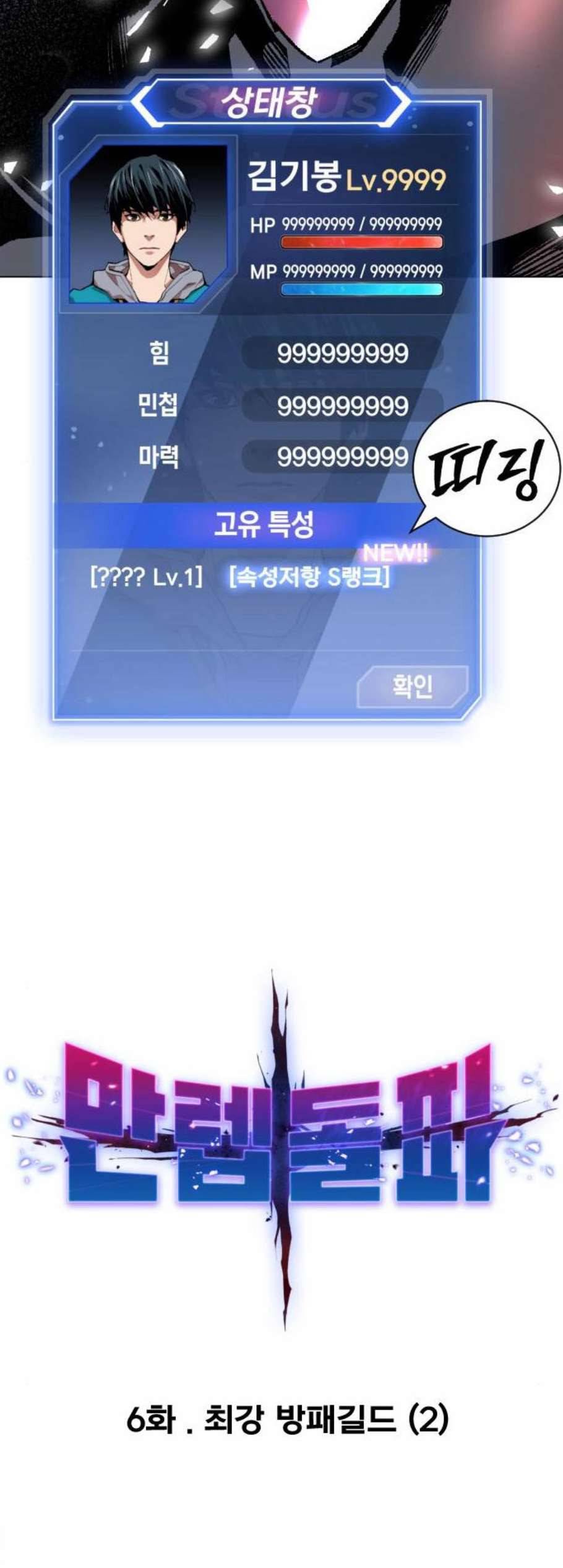 만렙돌파 6화 11