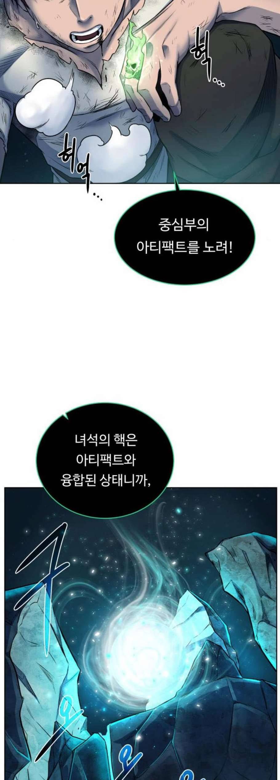 던전 씹어먹는 아티팩트 7화 14