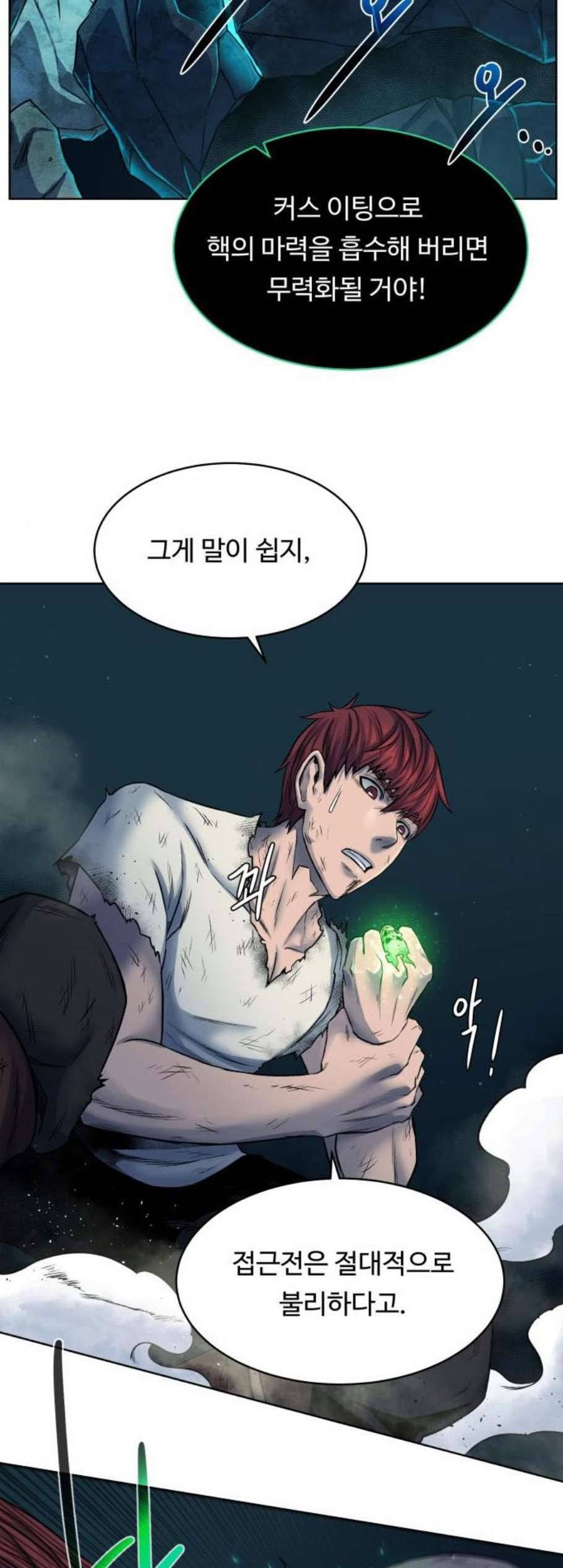 던전 씹어먹는 아티팩트 7화 15