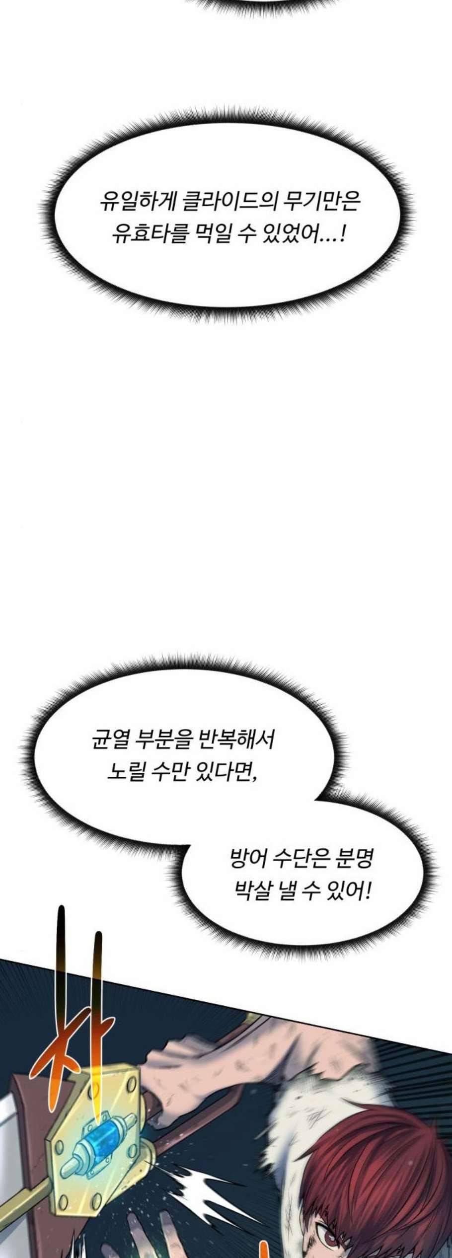 던전 씹어먹는 아티팩트 7화 44