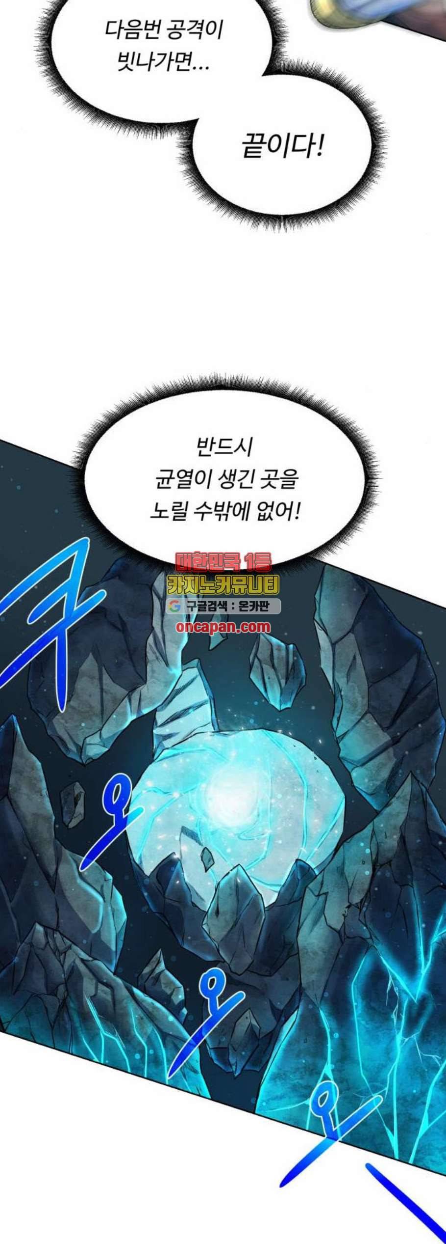 던전 씹어먹는 아티팩트 7화 49