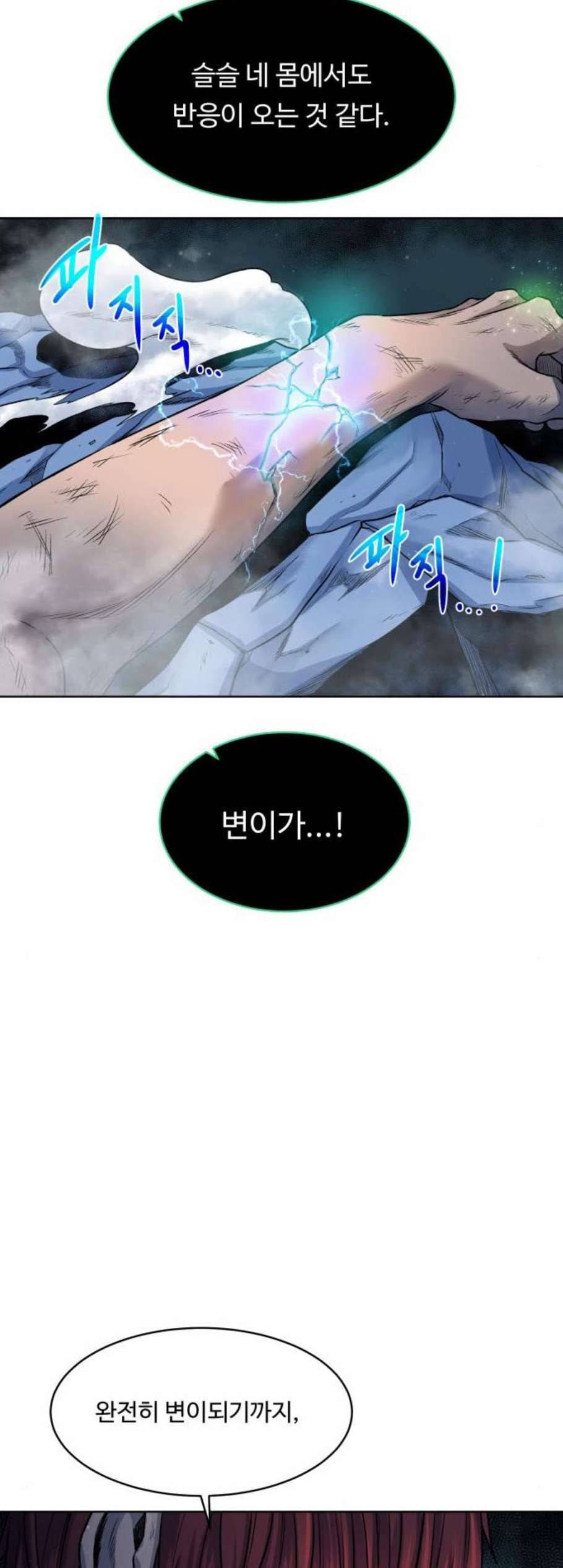 던전 씹어먹는 아티팩트 7화 59