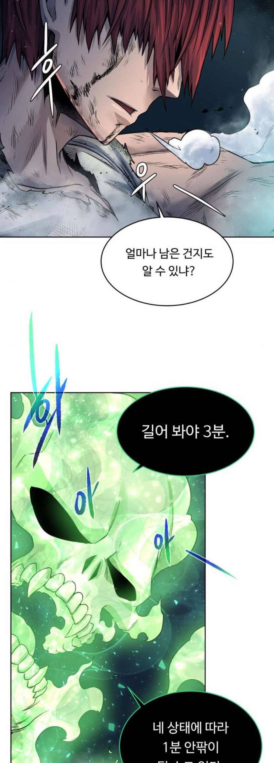 던전 씹어먹는 아티팩트 7화 60