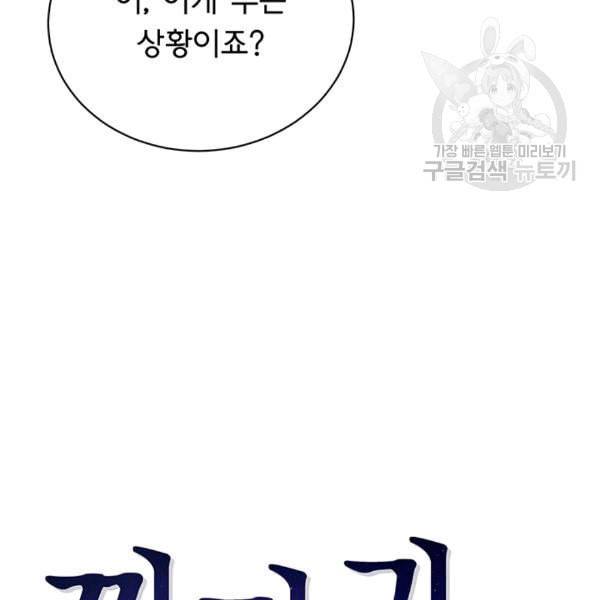 까마귀 우는 밤 27화 4