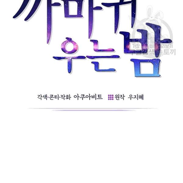 까마귀 우는 밤 27화 5
