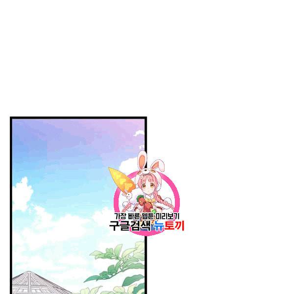악당에게 사랑을 강요받고 있습니다 39화 1