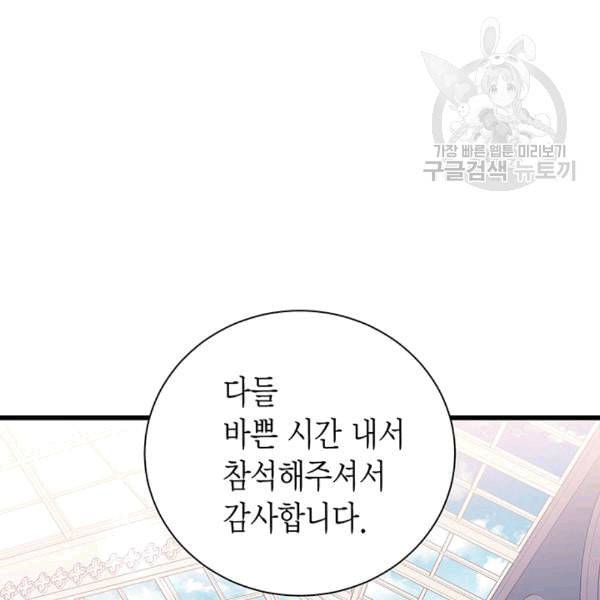 악당에게 사랑을 강요받고 있습니다 39화 4