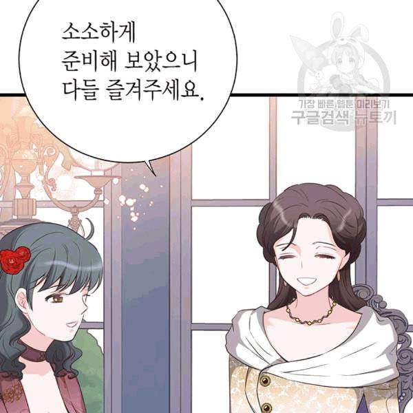 악당에게 사랑을 강요받고 있습니다 39화 7