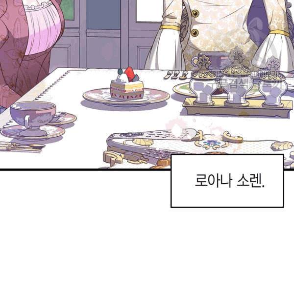 악당에게 사랑을 강요받고 있습니다 39화 8