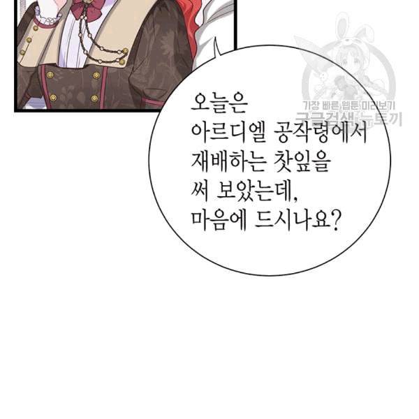 악당에게 사랑을 강요받고 있습니다 39화 12