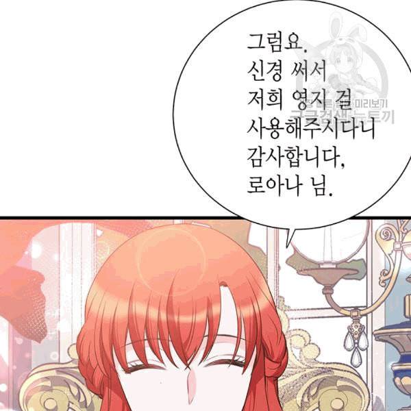 악당에게 사랑을 강요받고 있습니다 39화 13