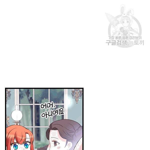 악당에게 사랑을 강요받고 있습니다 39화 15