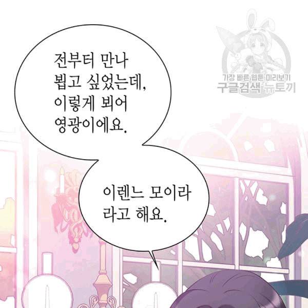 악당에게 사랑을 강요받고 있습니다 39화 17