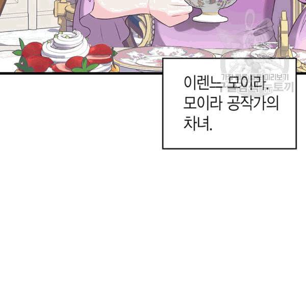 악당에게 사랑을 강요받고 있습니다 39화 19