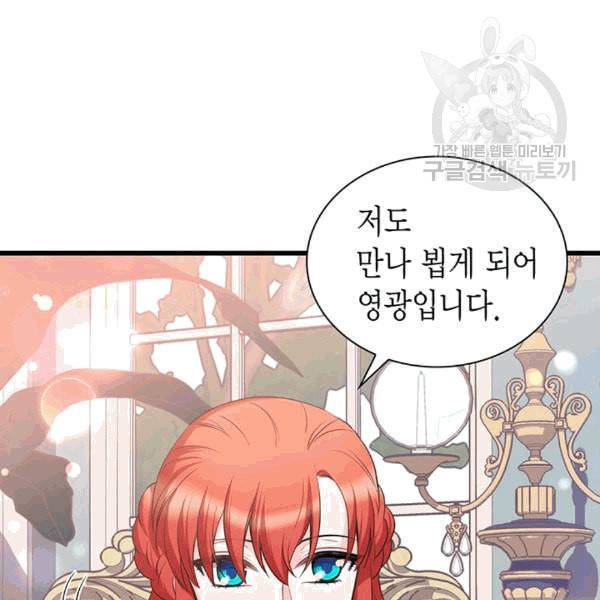 악당에게 사랑을 강요받고 있습니다 39화 20