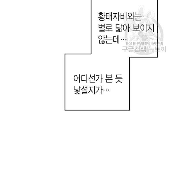 악당에게 사랑을 강요받고 있습니다 39화 22