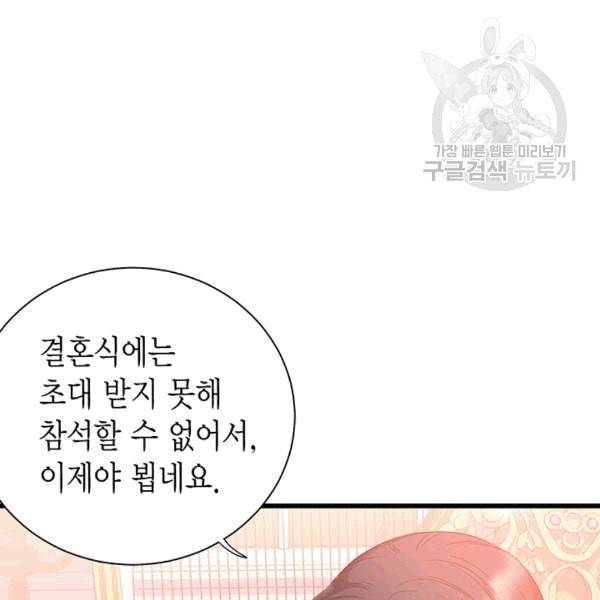 악당에게 사랑을 강요받고 있습니다 39화 23