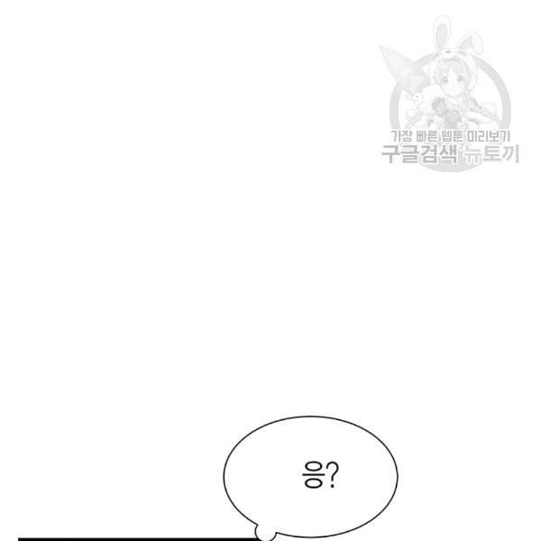 악당에게 사랑을 강요받고 있습니다 39화 25
