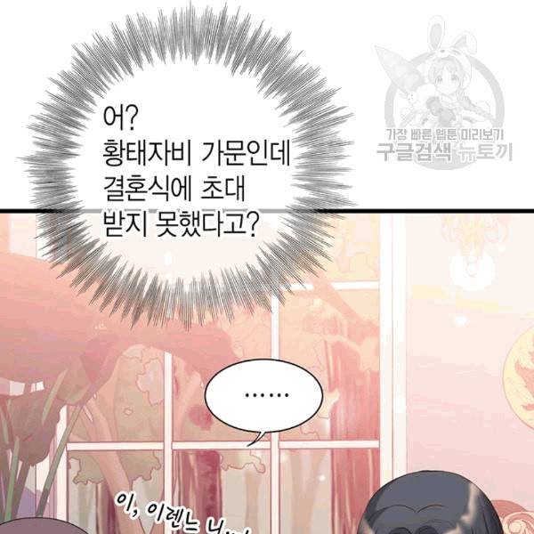 악당에게 사랑을 강요받고 있습니다 39화 27