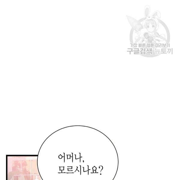 악당에게 사랑을 강요받고 있습니다 39화 29