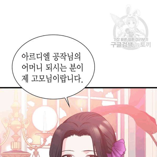 악당에게 사랑을 강요받고 있습니다 39화 31