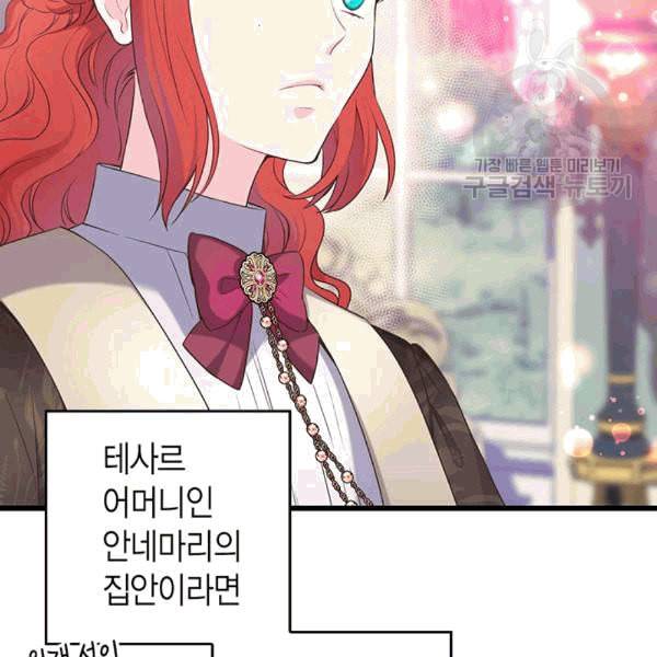 악당에게 사랑을 강요받고 있습니다 39화 34